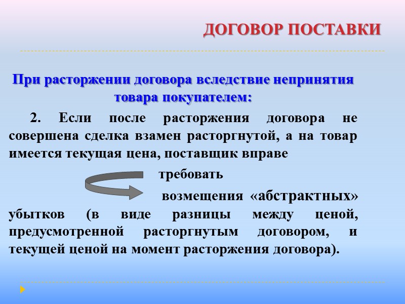 ОПРЕДЕЛЕНИЕ ДОГОВОРА  По договору контрактации производитель сельскохозяйственной продукции обязуется передать выращенную (произведенную) им