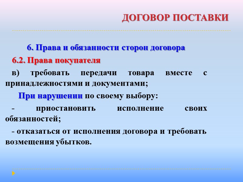 ОБЯЗАННОСТИ СТОРОН     Обязанность производителя     Производитель с/х