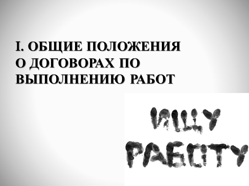 ЮРИДИЧЕСКАЯ ХАРАКТЕРИСТИКА  1. Консенсуальный  2. Двусторонний  3. Возмездный (меновый)  4.