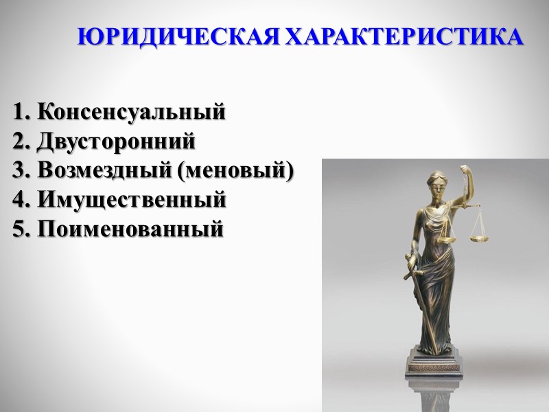 VI. ДОГОВОР НА ВЫПОЛНЕНИЕ НАУЧНО-ИССЛЕДОВАТЕЛЬСКИХ РАБОТ, ОПЫТНО-КОНСТРУКТОРСКИХ И ТЕХНОЛОГИЧЕСКИХ РАБОТ