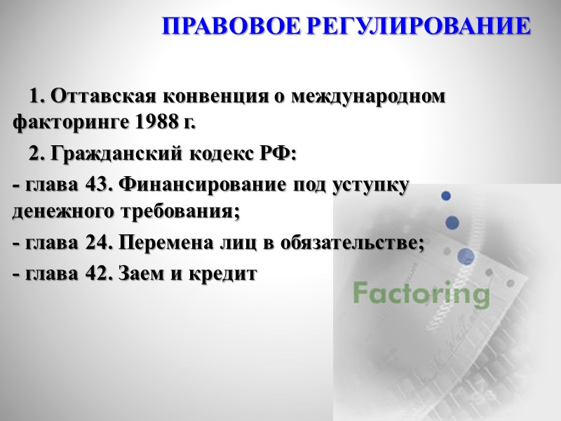 Договор потребительского кредита (займа) должен быть заключен в письменной форме.    