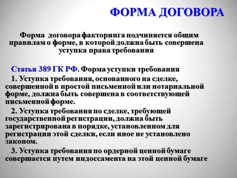 1. Оттавская конвенция о международном факторинге 1988 г.     2. Гражданский