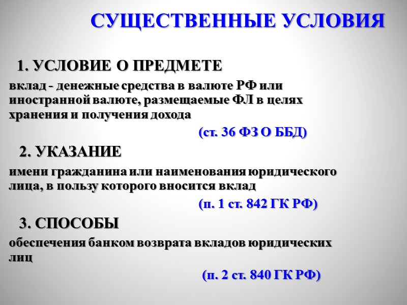 1. Реальный    2. Односторонний  3. Возмездный (меновый)  4. Публичный