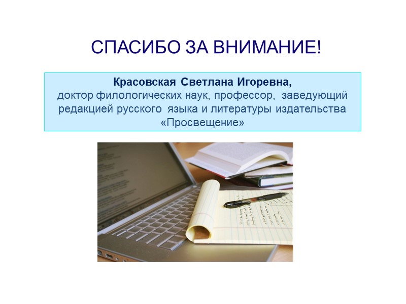 Тетради-практикумы направлены на развитие речи и систематическую подготовку к написанию сочинения по русскому языку