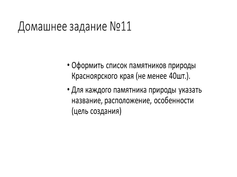 Нет задания №10