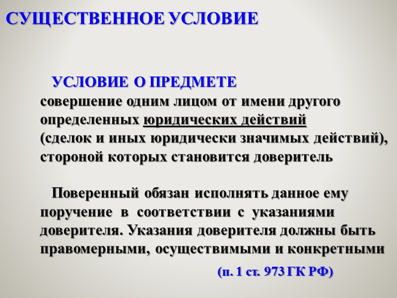 Гражданский кодекс РФ (ст. 971-979)  Кодекс торгового мореплавания РФ  ФЗ «О рынке