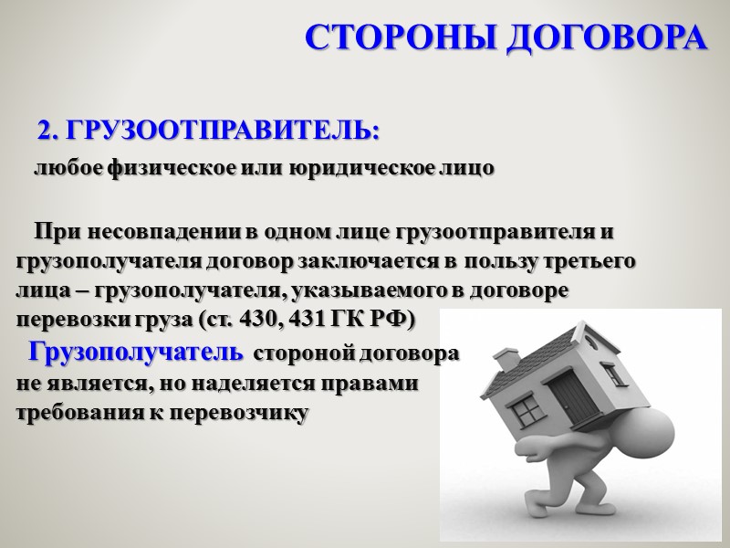 1. Гражданский кодекс РФ:  - общие положения о подряде (ст. 702-729);  -