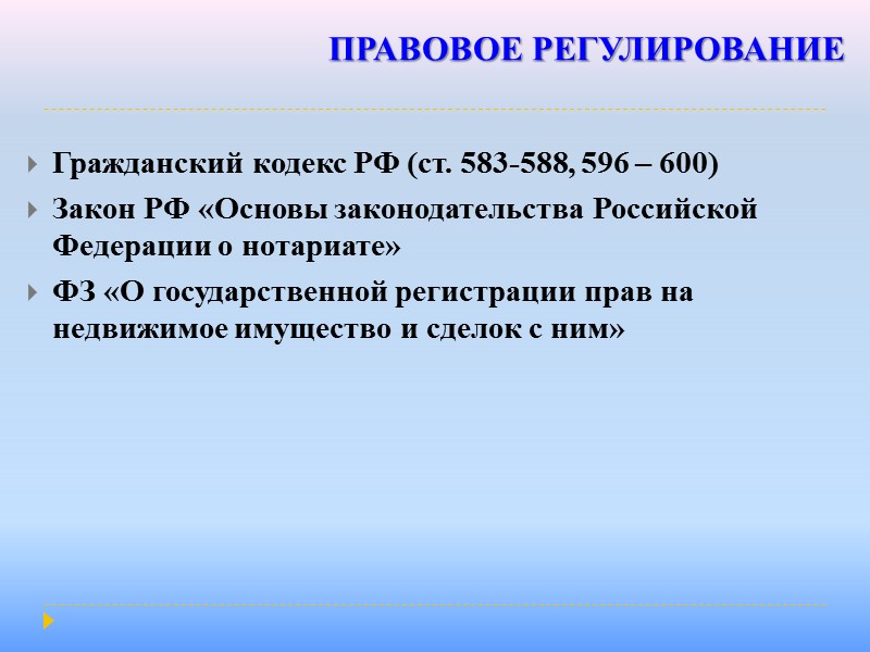 СУЩЕСТВЕННЫЕ УСЛОВИЯ     1. УСЛОВИЕ О ПРЕДМЕТЕ  индивидуально определенные вещи