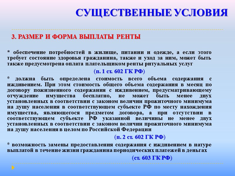 ПРАВОВОЕ РЕГУЛИРОВАНИЕ  Гражданский кодекс РФ (ст. 583-588, 596 – 600, 601-605) Закон РФ