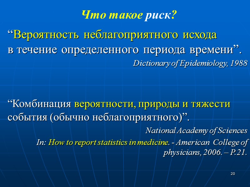 13 Популяция - когорта  P Группа вмешательства (факторы риска…) Группа контроля (без факторов