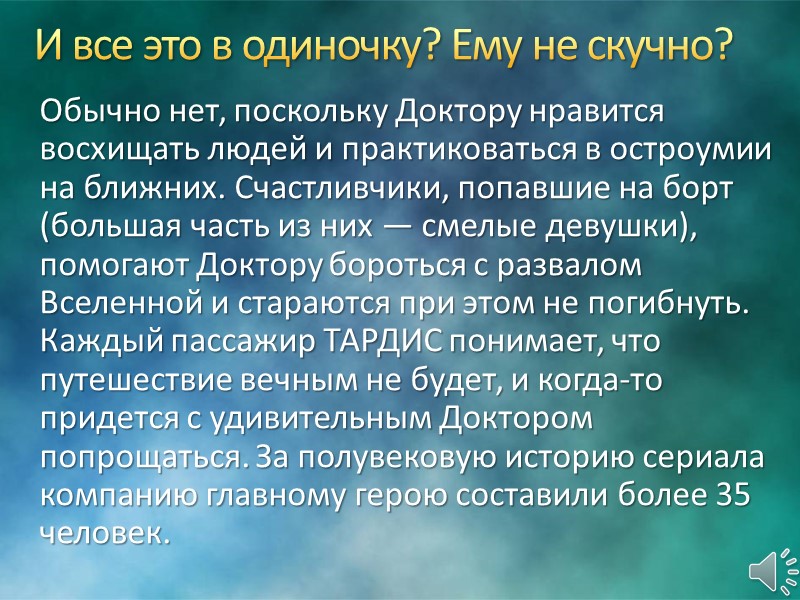 Девятый Доктор: Кристофер Экклстон (2005)