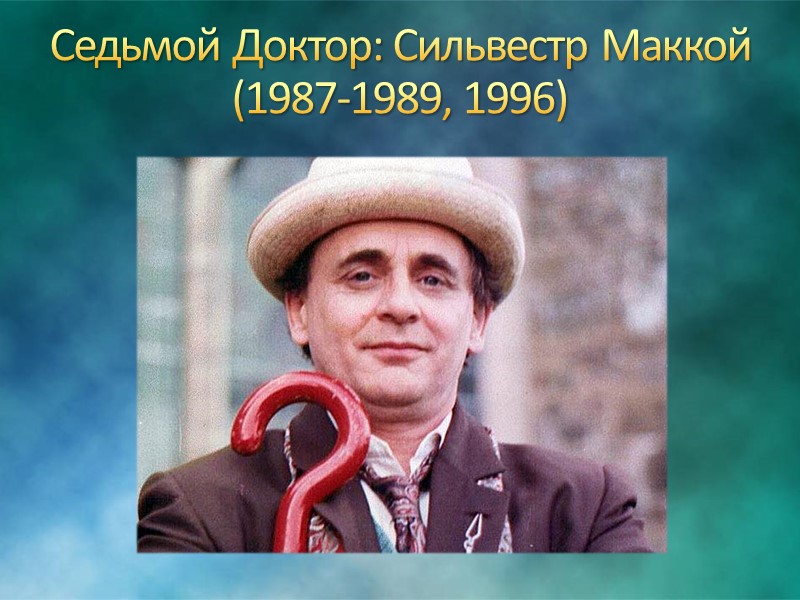 Что за Доктор? Это сериал про врачей? Повидавший многое пришелец с далекой планеты, который