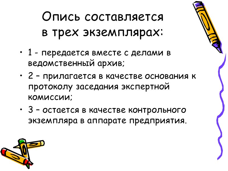 Предархивная подготовка  дел включает две процедуры:  Оформление;  Списание.