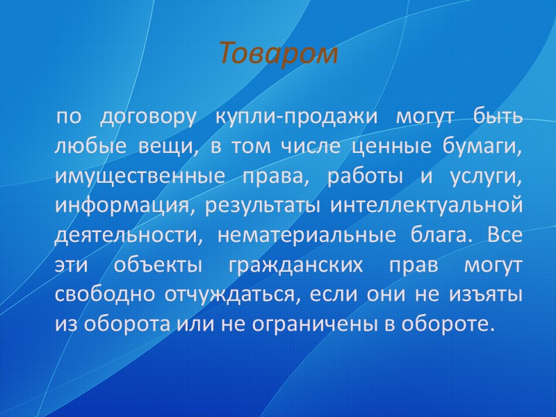 Договор — это соглашение двух или нескольких лиц об осуществлении определенных действий и установлении