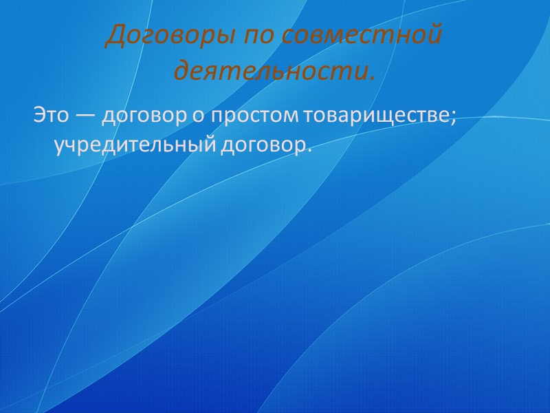 По договору поручения  одна сторона (поверенный) обязуется совершить от имени и за счет