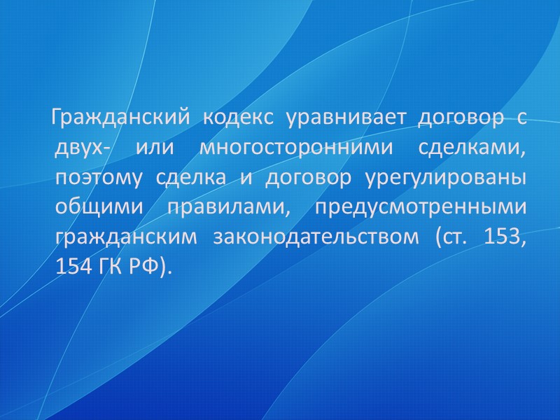 Договоры по передаче имущества в пользование Среди них: аренда:  прокат, аренда транспортных средств,