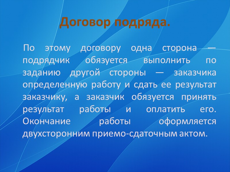 Содержание договора составляют права и обязанности сторон, которые закрепляются в договоре. Договор считается заключенным,