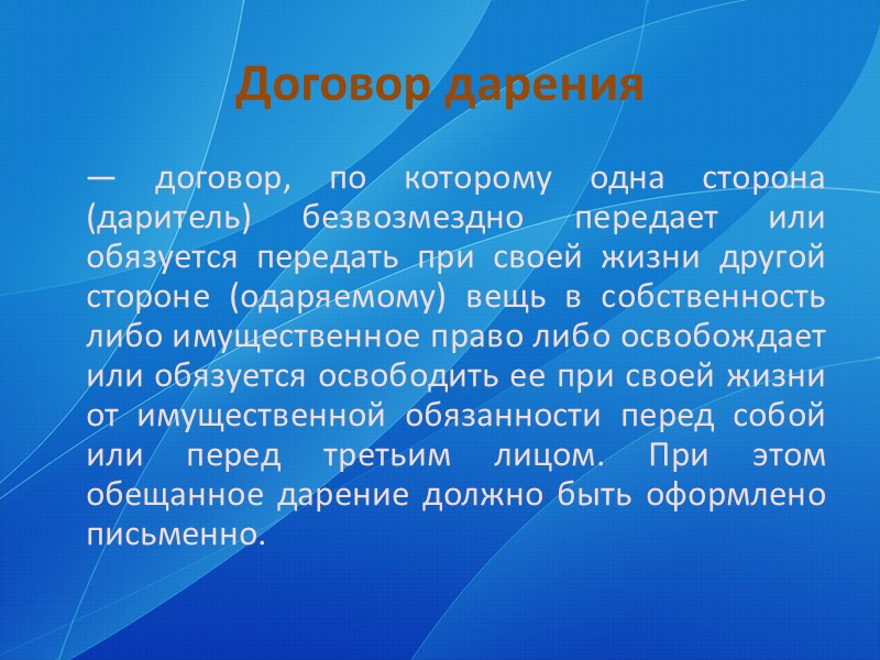 Виды договоров