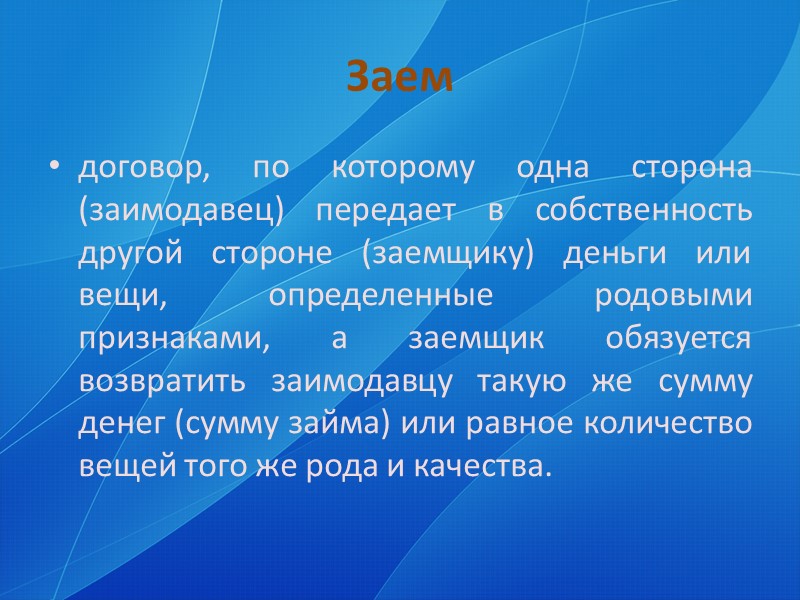 Товаром      по договору купли-продажи могут быть любые вещи, в