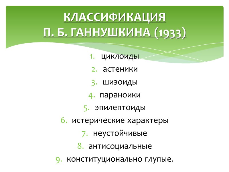 Первая попытка классификации.  Нет общего критерия для выделения группы – одни группы объединены