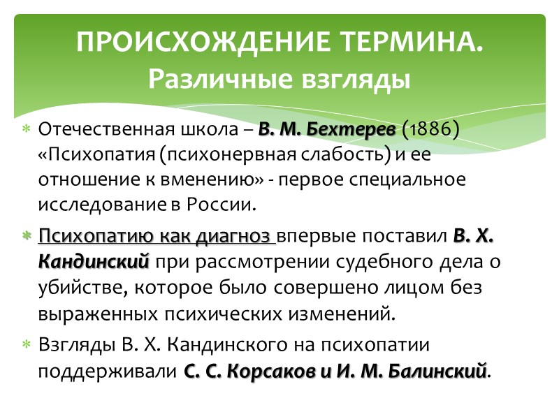 ЭМОЦИОНАЛЬНО НЕУСТОЙЧИВОЕ РАССТРОЙСТВО ЛИЧНОСТИ, ИМПУЛЬСИВНЫЙ ПОДТИП отчетливая тенденция к неожиданным поступкам без учета их