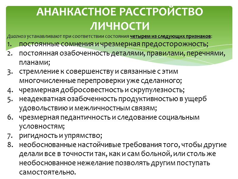 ИСТЕРИЧЕСКОЕ РАССТРОЙСТВО ЛИЧНОСТИ. ЛЕЧЕНИЕ. Медикаментозная терапия (в самом широком диапазоне — от успокаивающих микстур