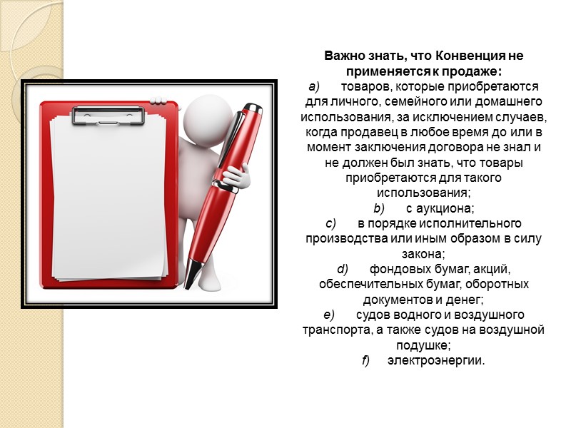 Заключение Договора Международной Купли Продажи Товаров