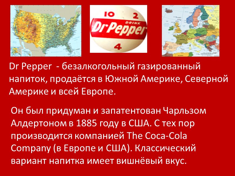 3. В кинофильме «Форест Гамп» Dr Pepper очень любит главный герой.