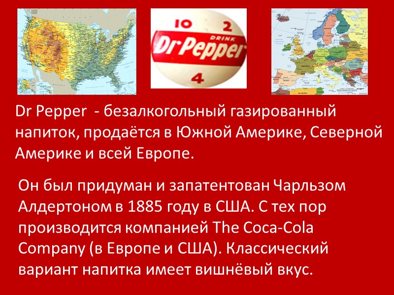 3. В кинофильме «Форест Гамп» Dr Pepper очень любит главный герой.