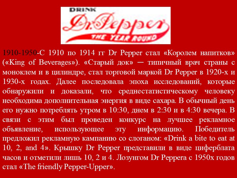 Ингредиенты: -Vodka 15 мл -Dr Pepper 20 мл -Cointreau  10 мл -Cherry brandy