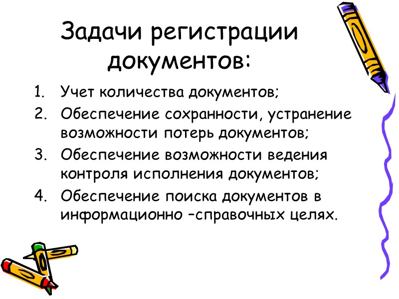 Контроль за исполнением включает: Постановку документа на контроль; Проверку своевременного доведения документа до исполнителя;