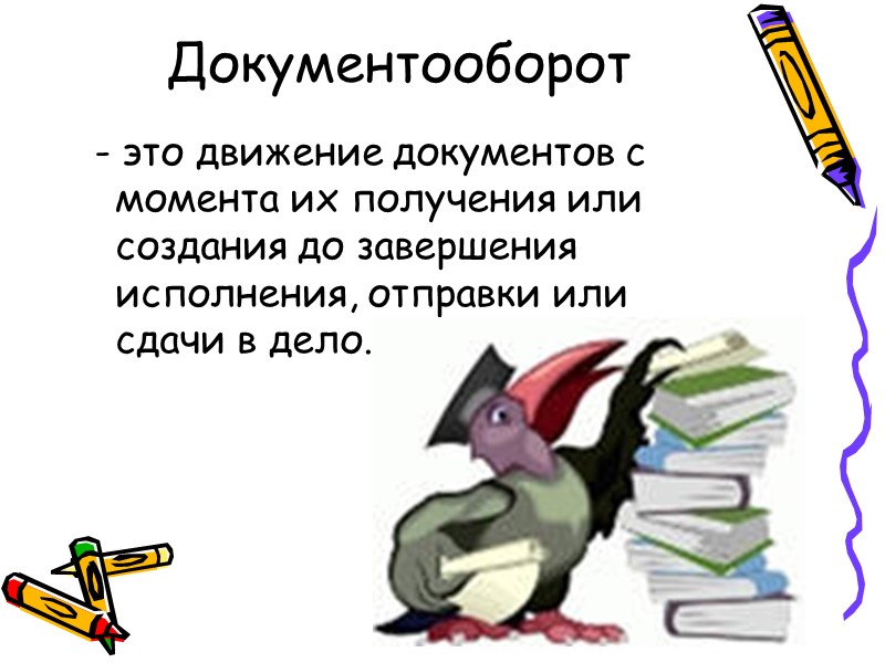 Регистрационный номер входящих документов 218\08-17 218 – очередной порядковый номер; 08-17 – номер дела