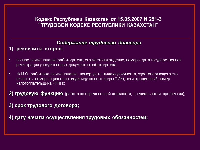 Работодатель имеет право: (Закон РК от 10.12.1999 N 493-1 «О труде в Республике Казахстан»