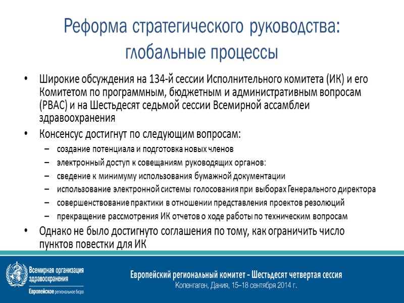 Реформа управления: финансирование ВОЗ Диалог по вопросам финансирования: укрепил предсказуемость и прозрачность финансирования ВОЗ