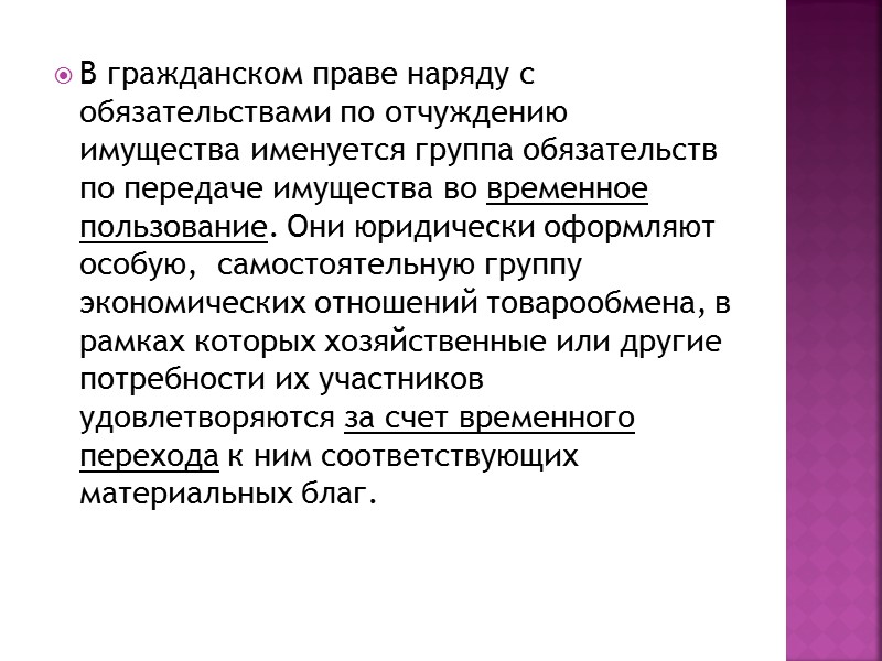 В пункте 2 ст. 616 ГК РФ содержатся обобщенные правила об обязанностях арендатора. Он