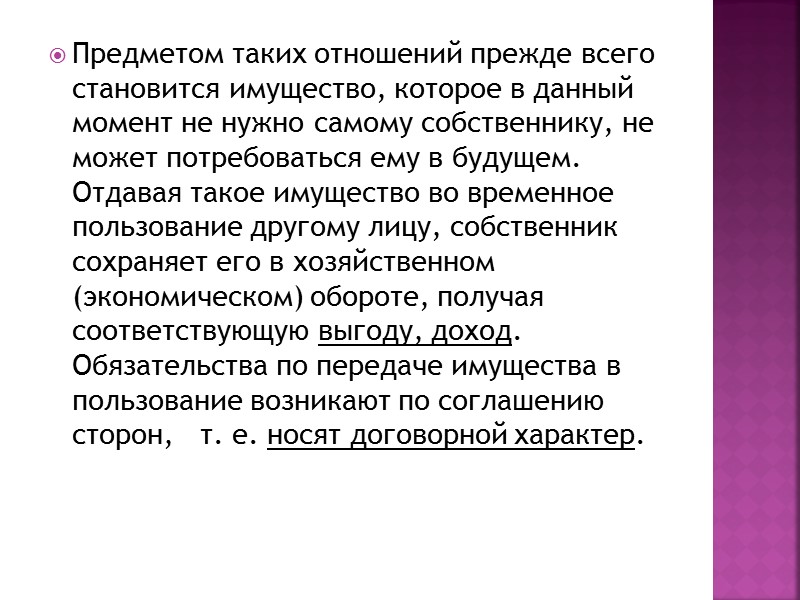 По истечении срока действия договора, арендатор имеет преимущественное право на возобновление договора, если он: