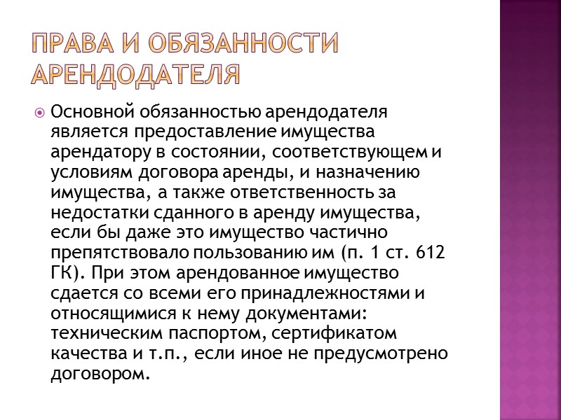 При предоставлении жилого помещения гражданину для проживания в нем между сторонами заключается договор найма