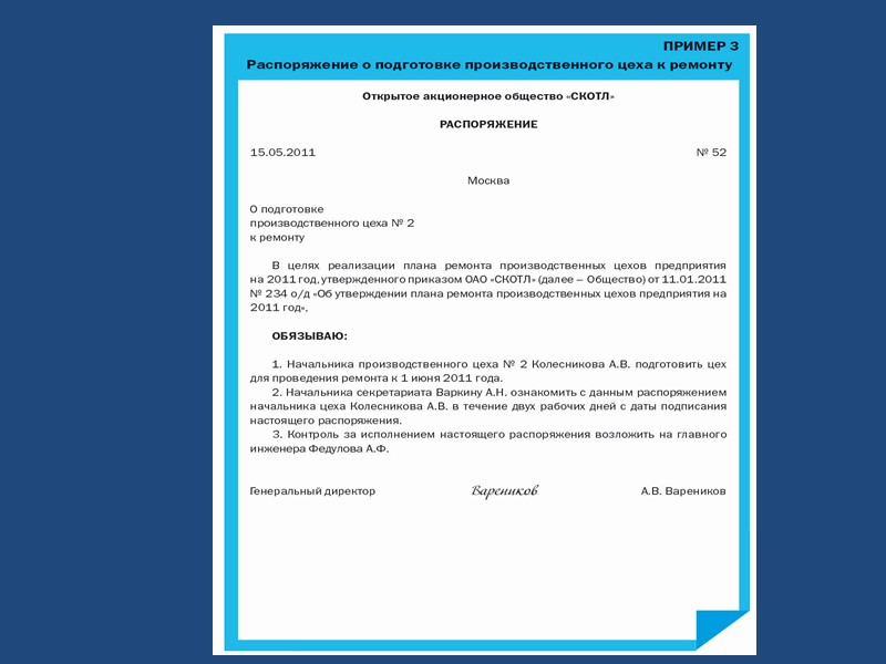 Постановление – правовой акт, принимаемый высшим и некоторыми центральными органами коллегиального управления в целях