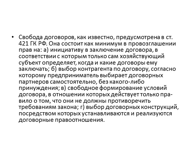 Предпринимательские договоры, направленные на выполнение работ. В предпринимательской деятельности большое распространение по­лучили договоры подрядного