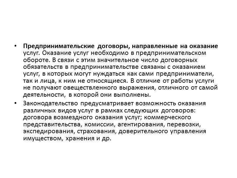 . Хозяйственный договор является разновидностью гражданско-правовой сделки, поэтому при изучении необходимо обратиться к основным