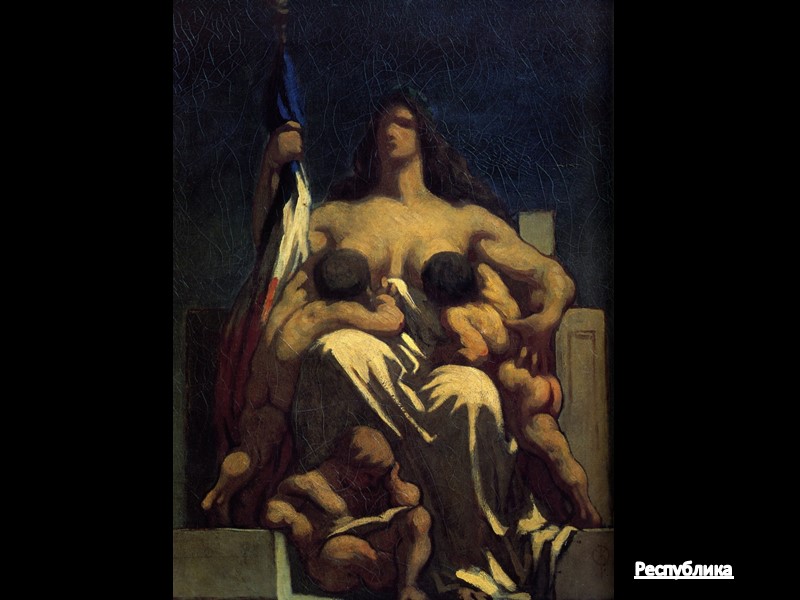 Дата: 1834 Техника: литография Галерея: Association of the  Lovers of Honoré Daumier 