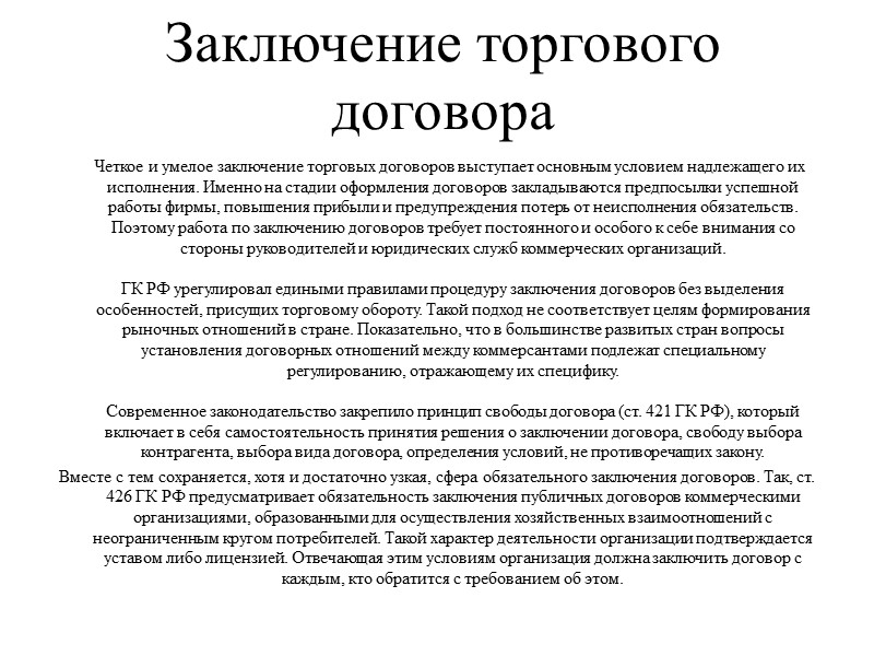 Особенности заключения договора на торгах презентация