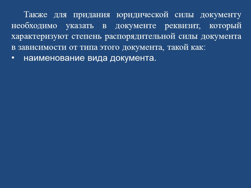 Эмблему организации или товарный знак (знак обслуживания) (реквизит 03)  помещают на бланках организаций