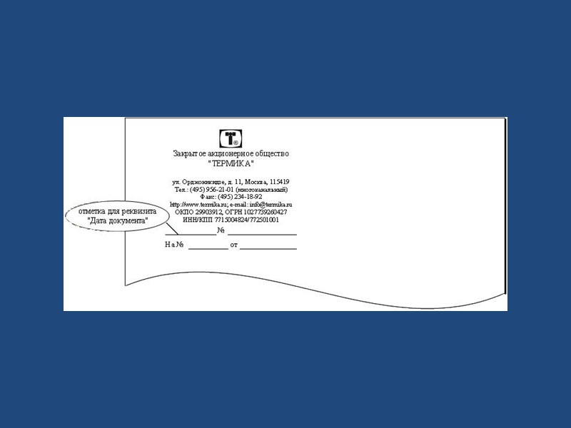 Код формы документа (реквизит 07) проставляют по Общероссийскому классификатору управленческой документации (ОКУД).  Код