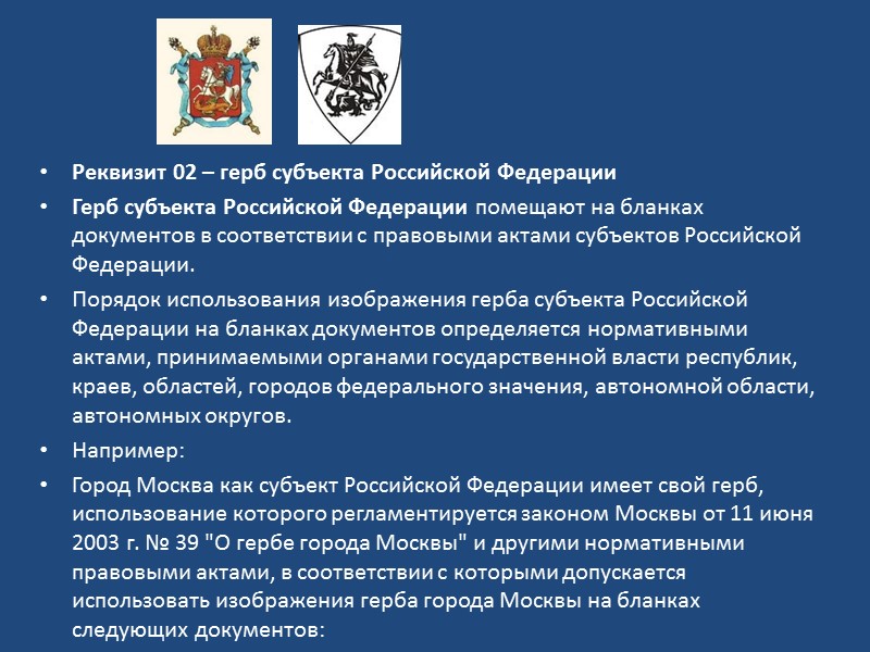 Какие органы управления имеют право использовать на бланках своих документов изображения гос герба