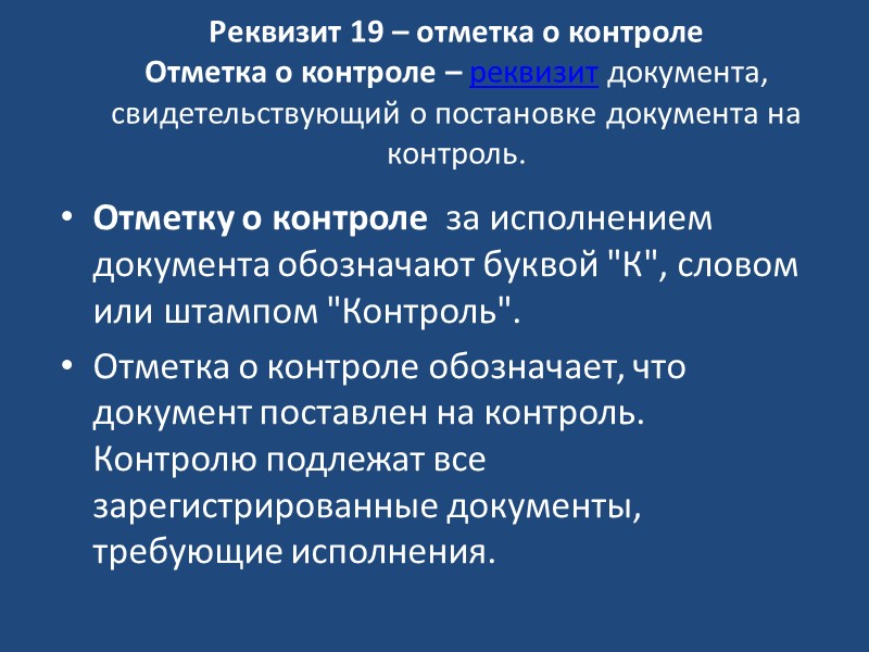 Документ утверждается должностным лицом (должностными лицами) или специально издаваемым документом.  При утверждении документа