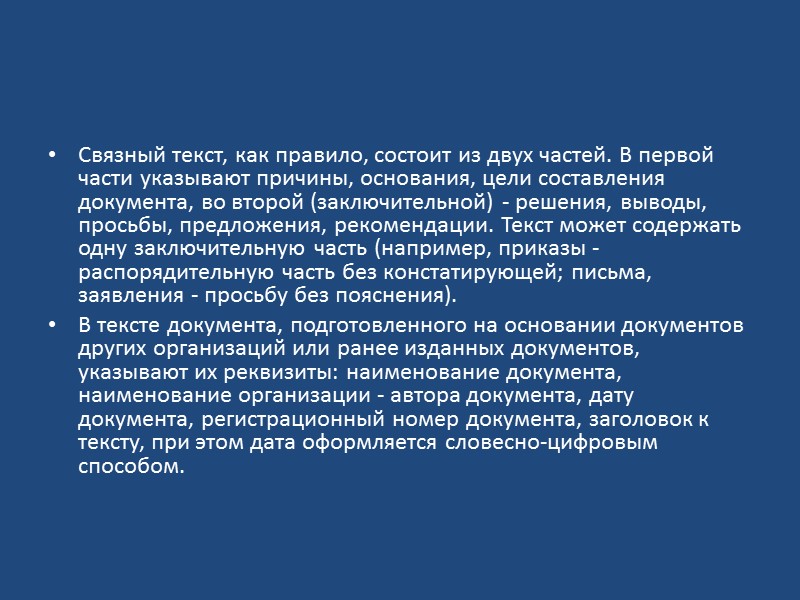 Реквизит 18 – заголовок к тексту Заголовок к тексту  включает в себя краткое