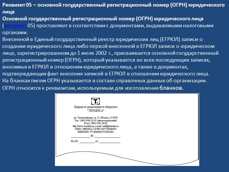 Реквизиты, позволяющие идентифицировать автора официального документа Государственный герб Российской Федерации; герб субъекта Российской Федерации;