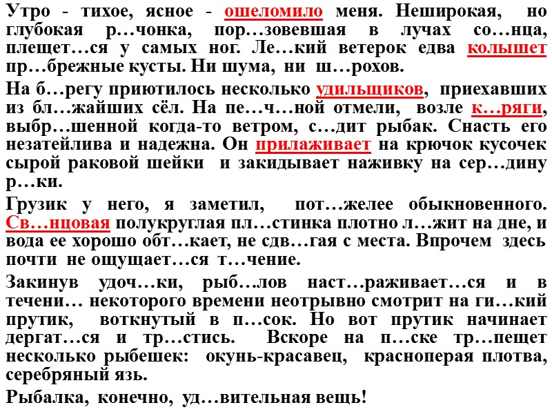 Утро - тихое, ясное - ошеломило меня. Неширокая,  но глубокая р…чонка, пор…зовевшая в