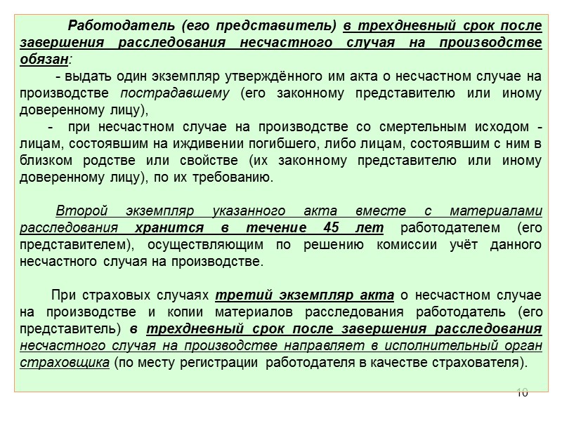 2 Учебные вопросы: Литература Требования нормативных правовых актов к оформлению  документов  по